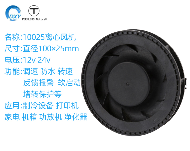 10025淨化器直流離心風(fēng)機(jī)